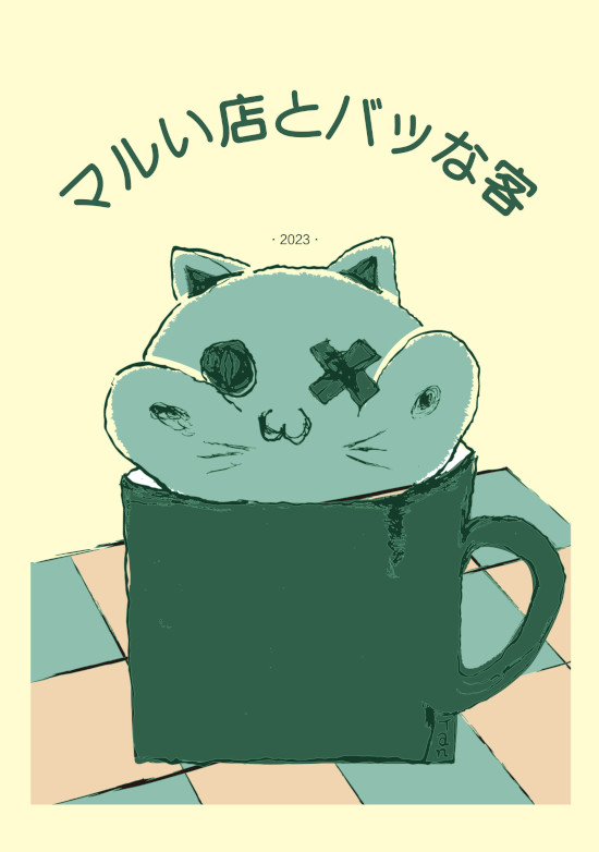 ライブ小説2023
